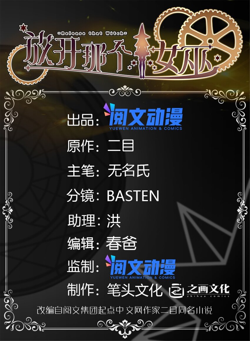 放開那個女巫 - 434 炒作話題 - 1