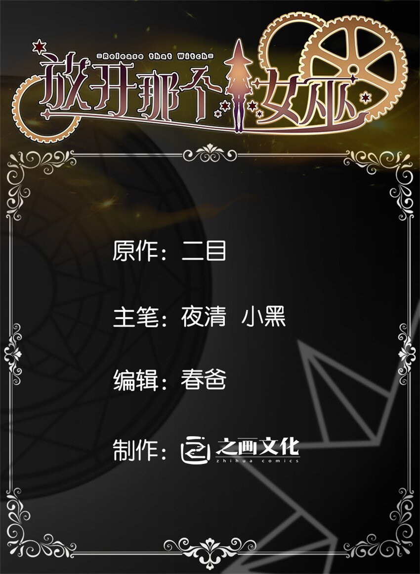 放開那個女巫 - 548 第一槍 - 1