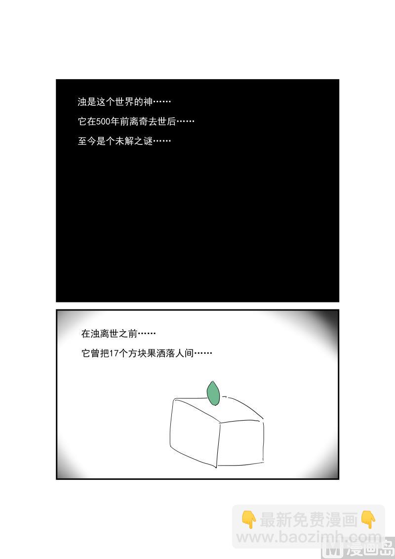 方塊大陸 - 第一章-奇怪的地方 - 2
