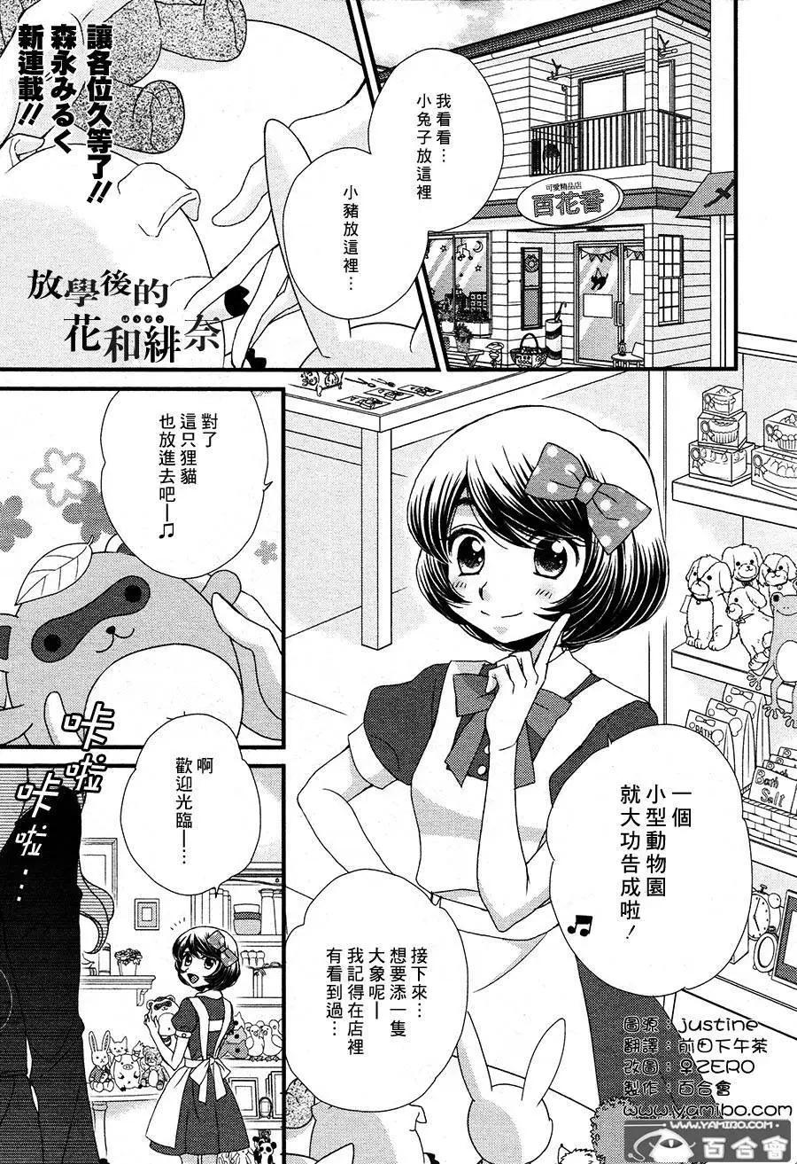 放學後的花和緋奈 - 第01回 - 1