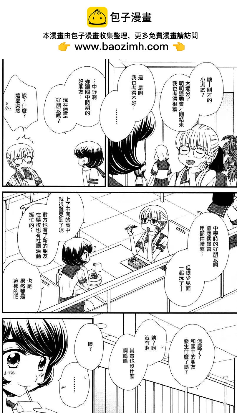 放學後的花和緋奈 - 第08回 - 2