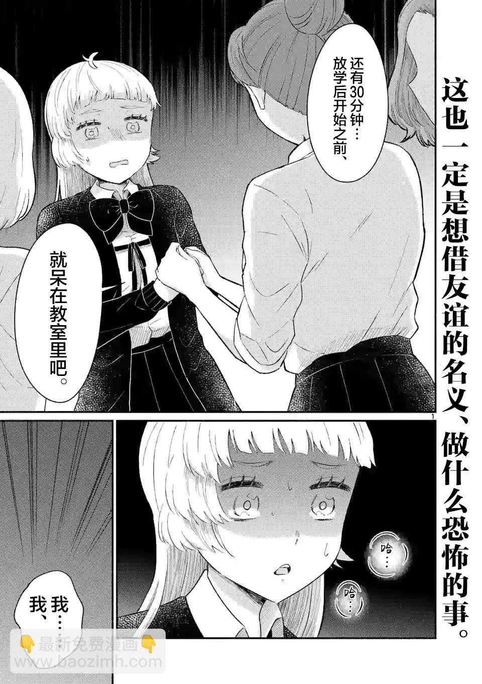 放學後的恐怖短劇~鈴聲響起時、少女的微笑將變成肉塊~ - 第07話 - 2