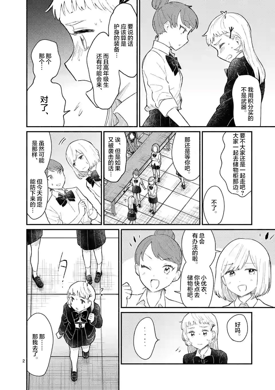 放學後的恐怖短劇~鈴聲響起時、少女的微笑將變成肉塊~ - 第07話 - 3
