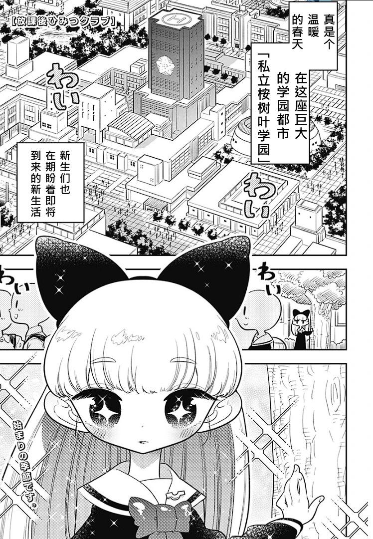 放學後秘密俱樂部 - 第01話前半 - 1