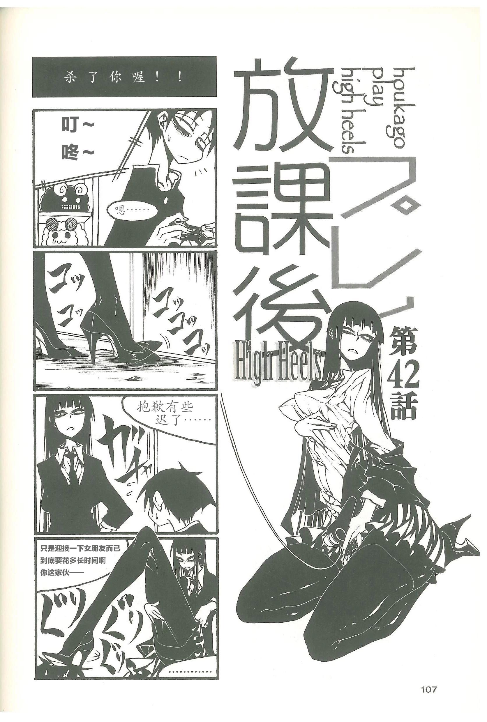 放學後PLAY - heel3 14話 - 1