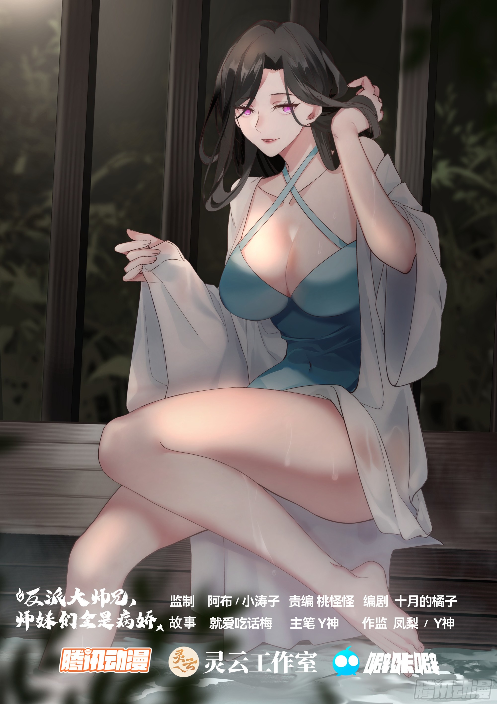 反派大師兄，師妹們全是病嬌 - 第152話-越來越粘人的小師妹 - 1