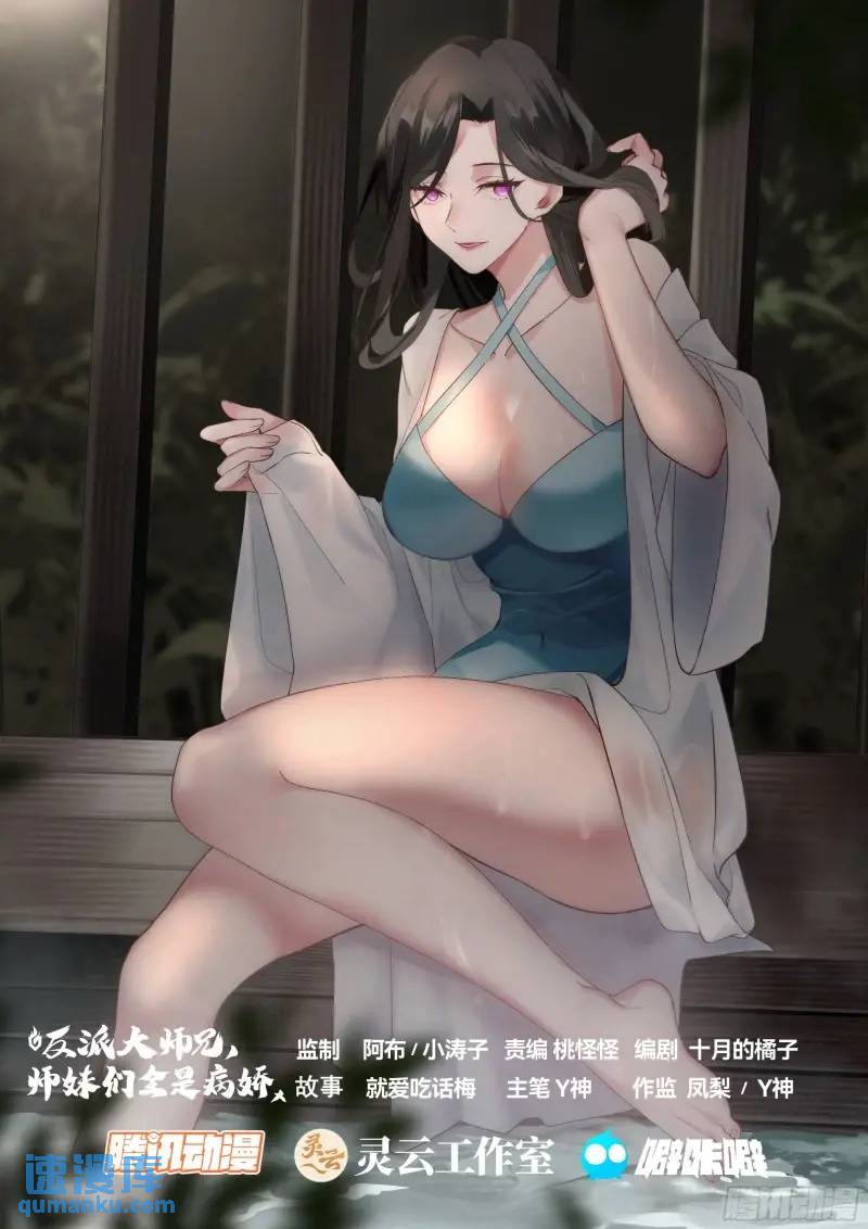 反派大師兄，師妹們全是病嬌 - 第58話-黑絲，也不錯哦~ - 1