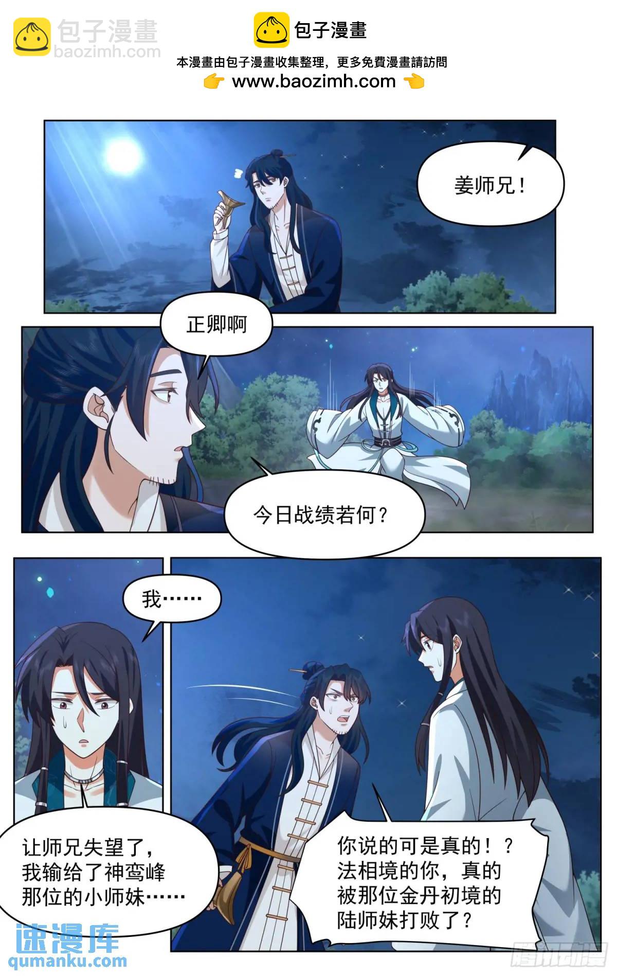反派大師兄，師妹們全是病嬌 - 第82話-放開我家師兄！！ - 2