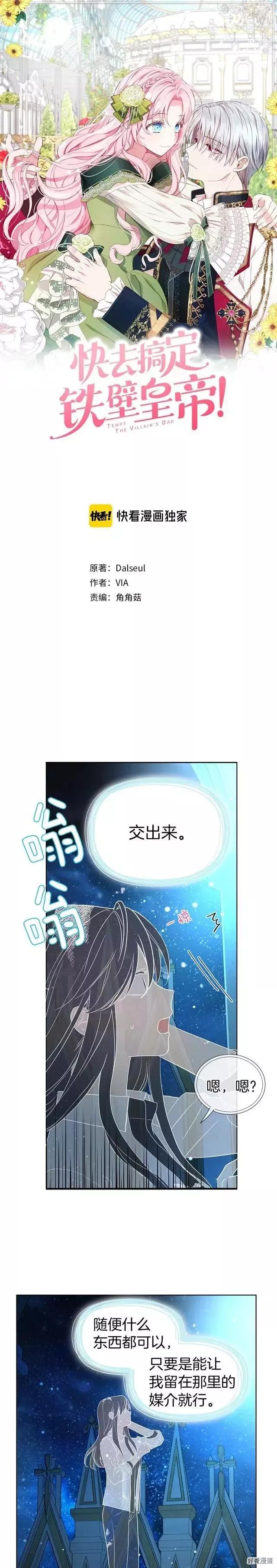 反派父親的攻略指南 - 第68話 - 1
