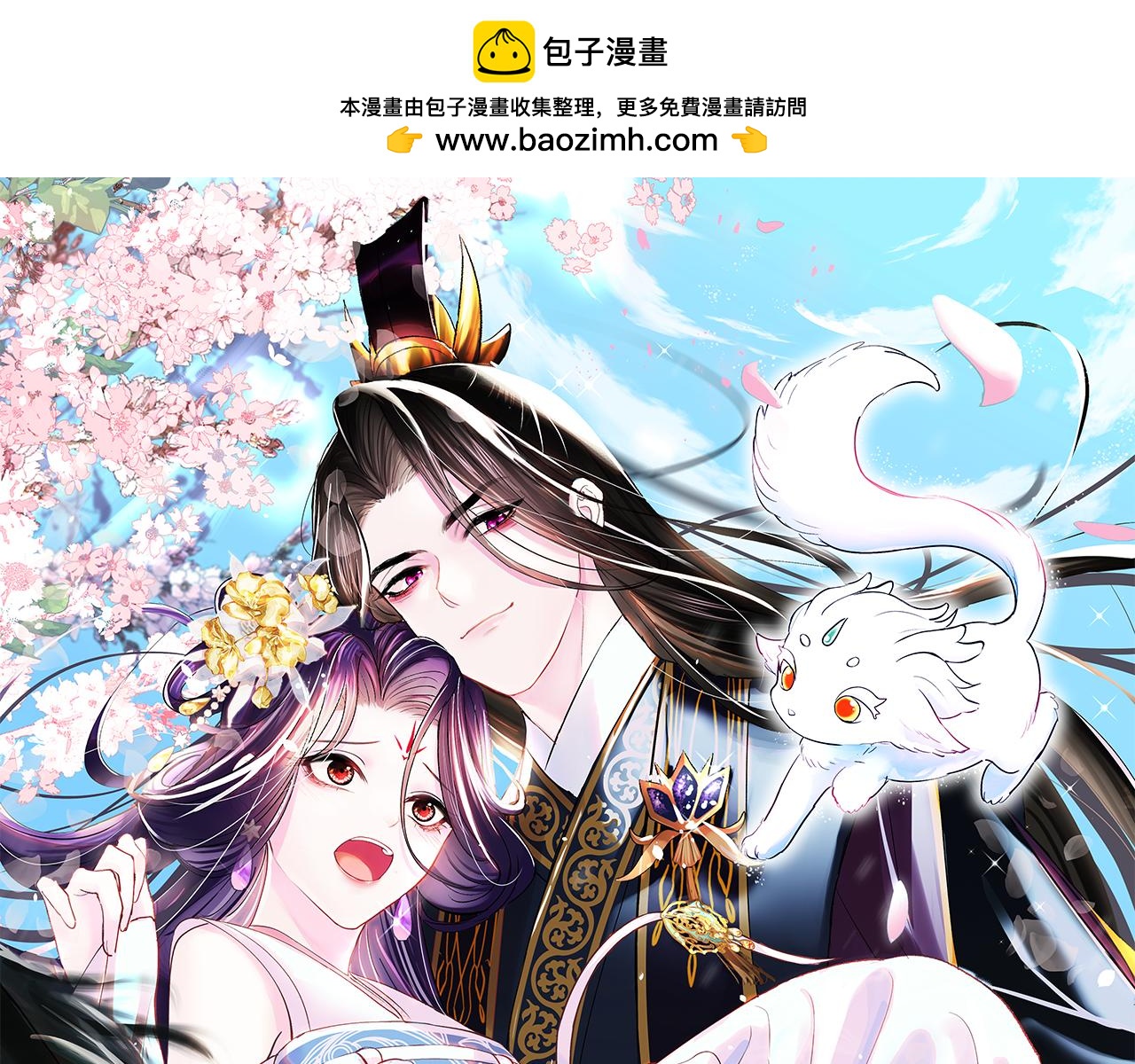 反派國師想轉正 - 第56話 風流少爺與“金絲雀”(1/3) - 1