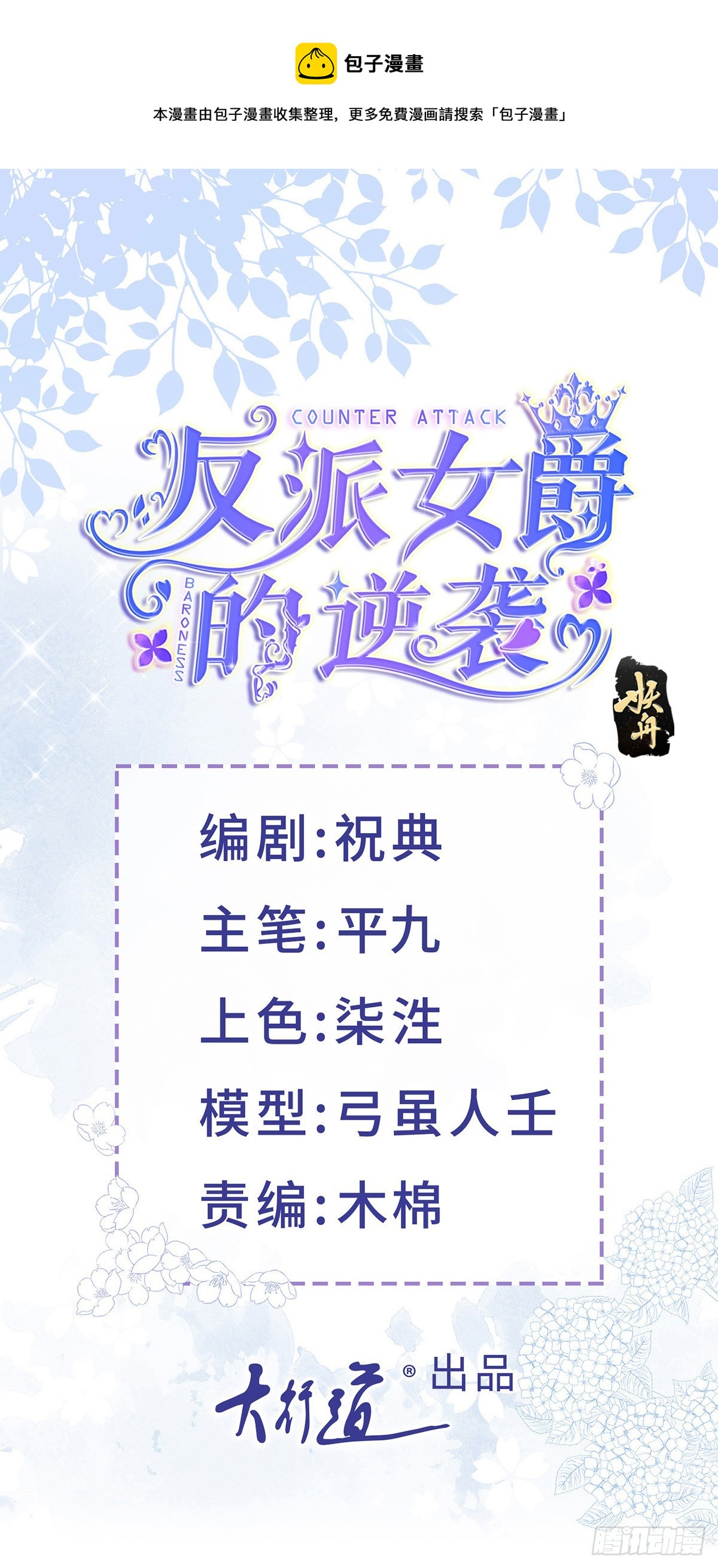 反派女爵的逆襲 - 第138話 你別騙我 - 1