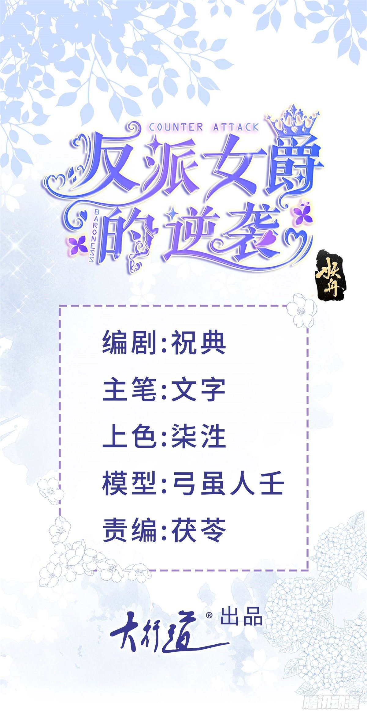 反派女爵的逆襲 - 第1話 假酒害人 - 1