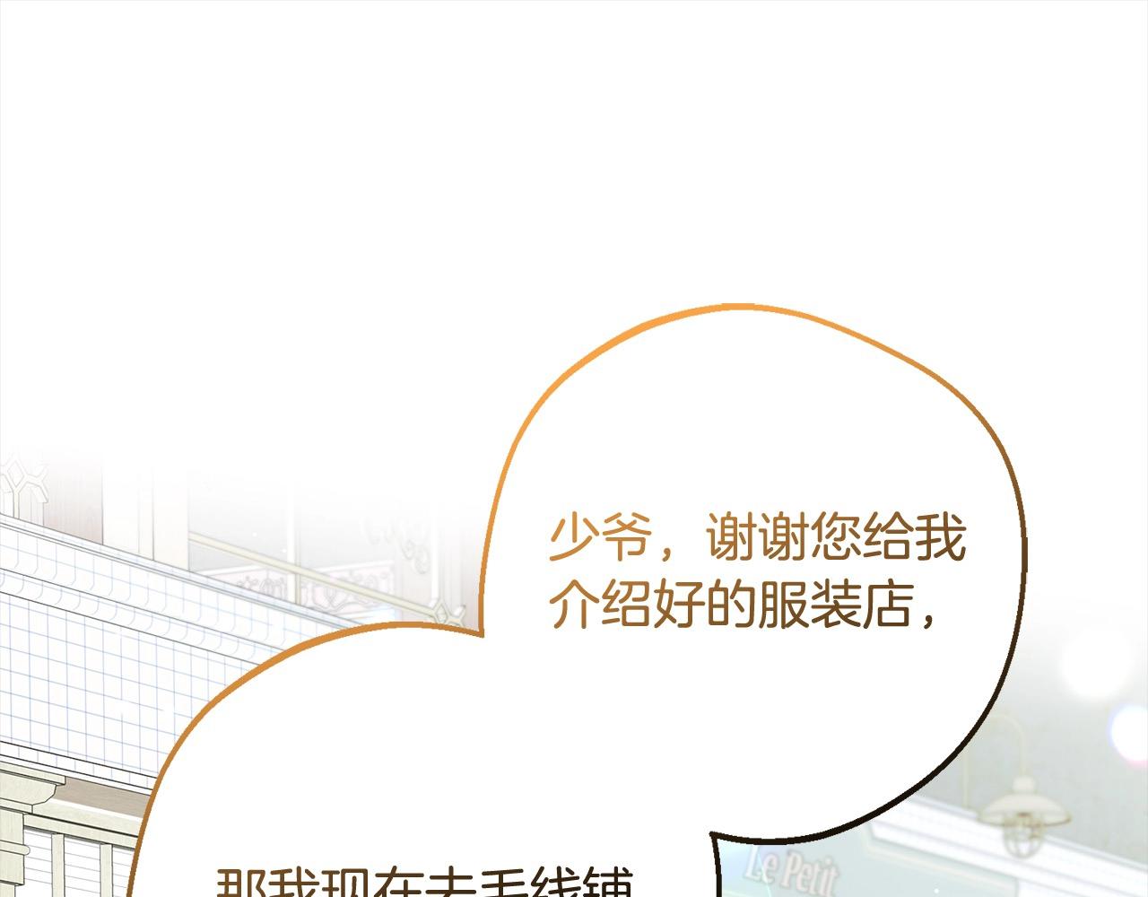 反派少女被愛意圍繞 - 第49話 禮物(1/5) - 1