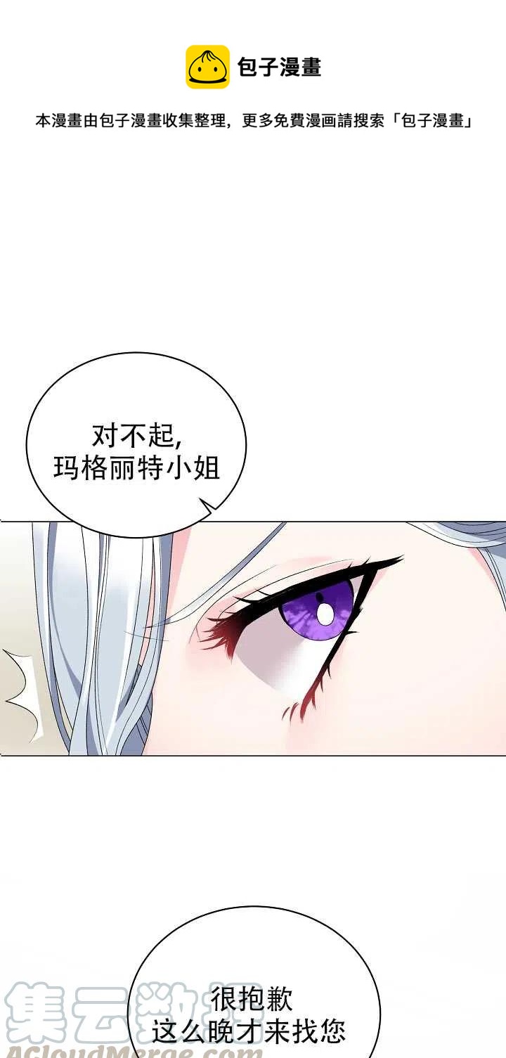 反派想要當女主 - 第17話(1/2) - 1
