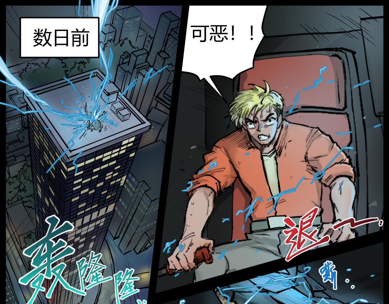 反派養成計劃 - 過氣英雄(1/2) - 4