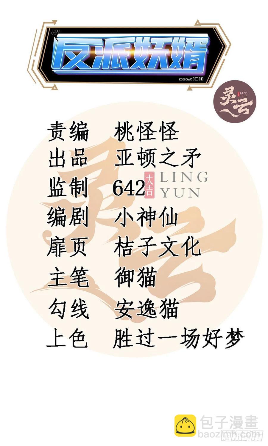 反派妖婿 - 158 - 2