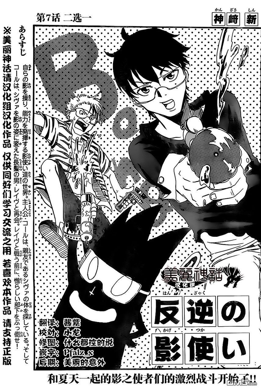 反叛的影之使者 - 第7話 二選一 - 1