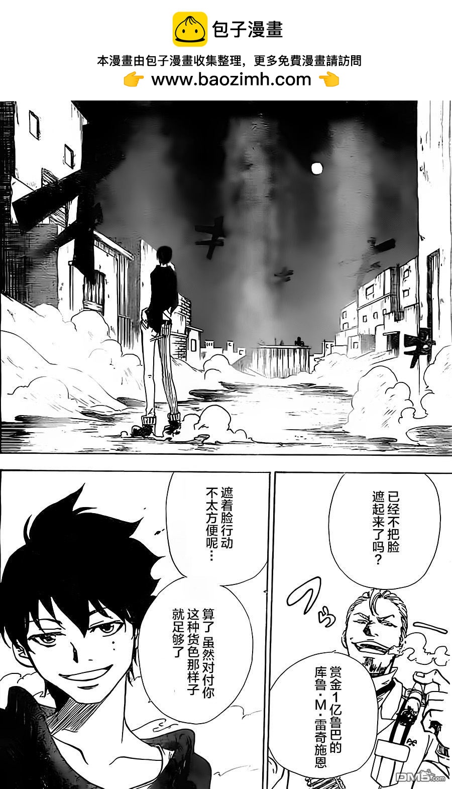 反叛的影之使者 - 第7話 二選一 - 2