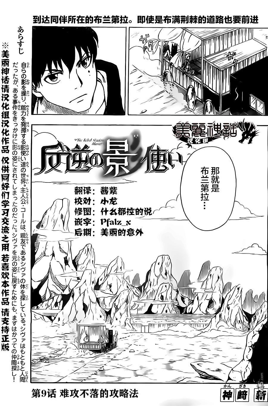 反叛的影之使者 - 第9話 難攻不落的攻略法 - 1