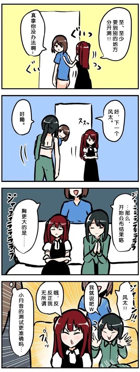煩人的姐姐們 - 第61-70話 - 1