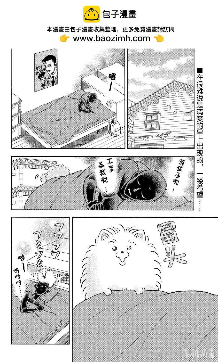犯人犯澤先生 - 第36話 火了的執行犬 - 2