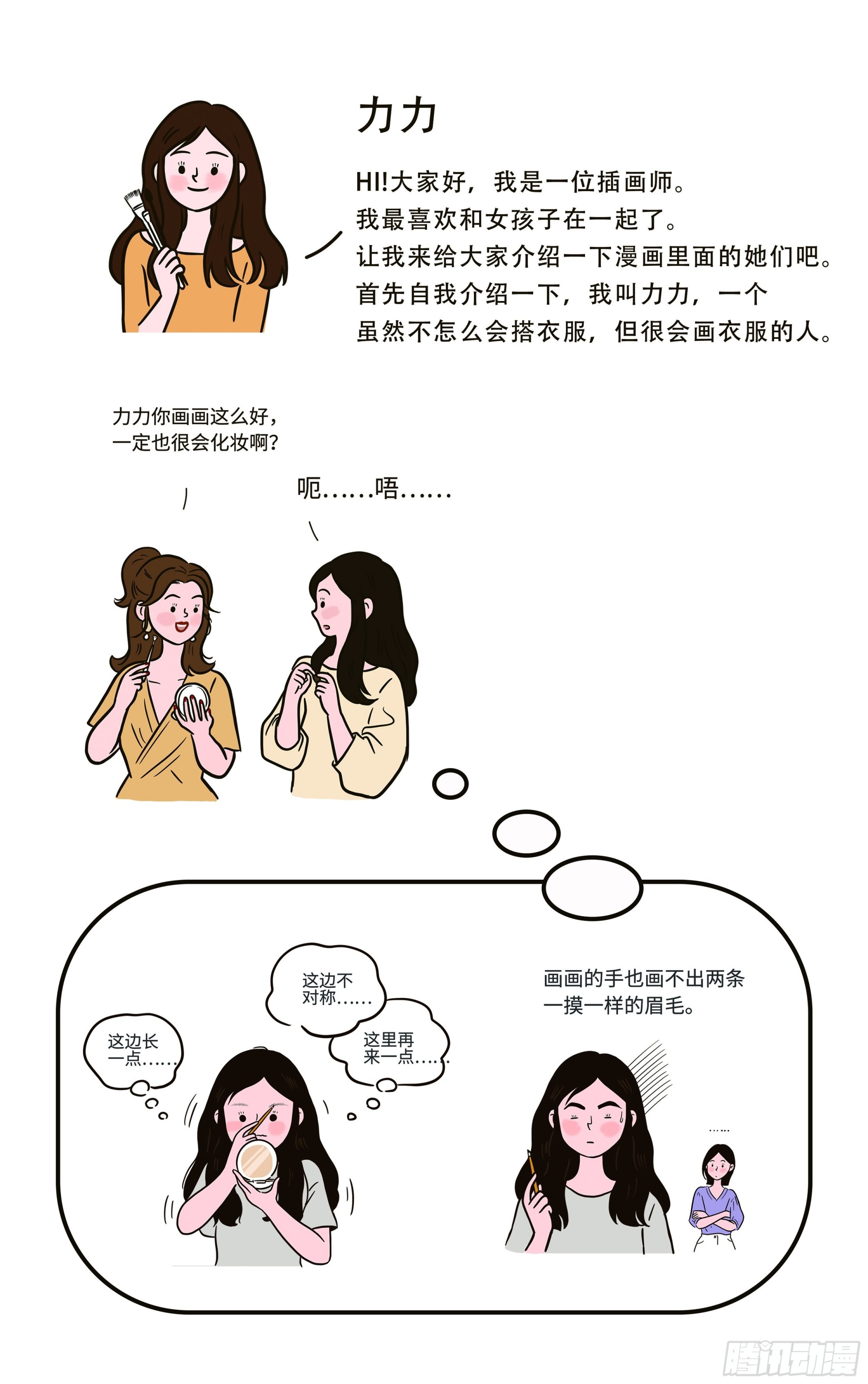 Fantasy小劇場 - 人物介紹 - 1