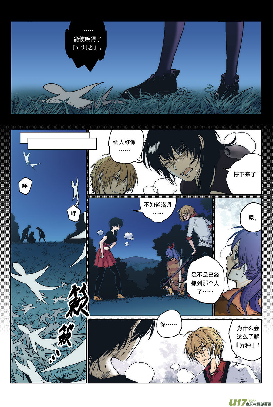 反言 - Event012_狂亂的襲擊者（3） - 2