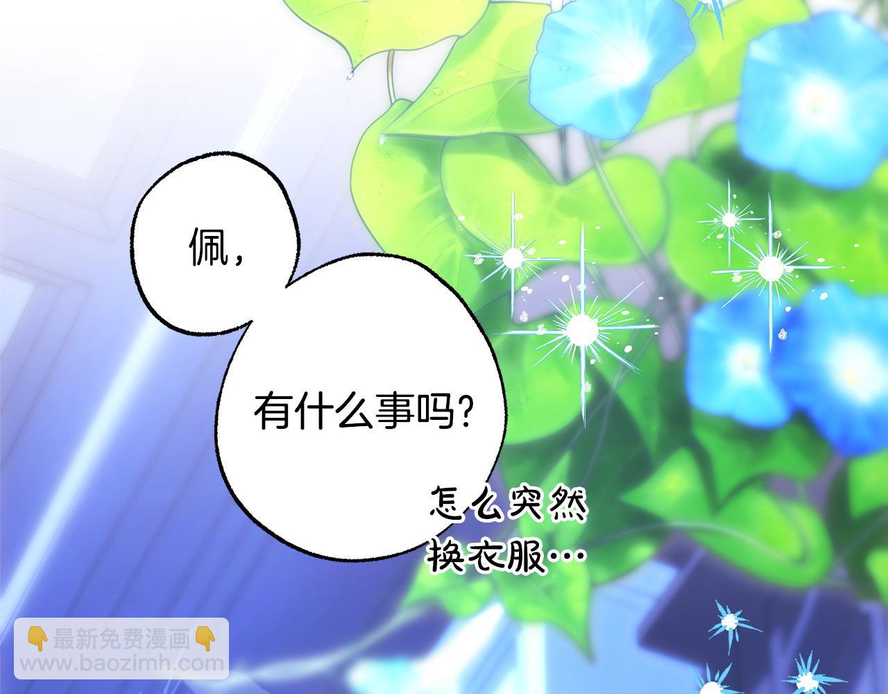 反正是歐風小甜漫 - 第103話 深夜來訪(1/5) - 3