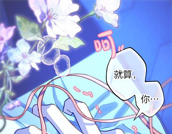 反正是歐風小甜漫 - 第113話 互訴衷腸(1/5) - 1