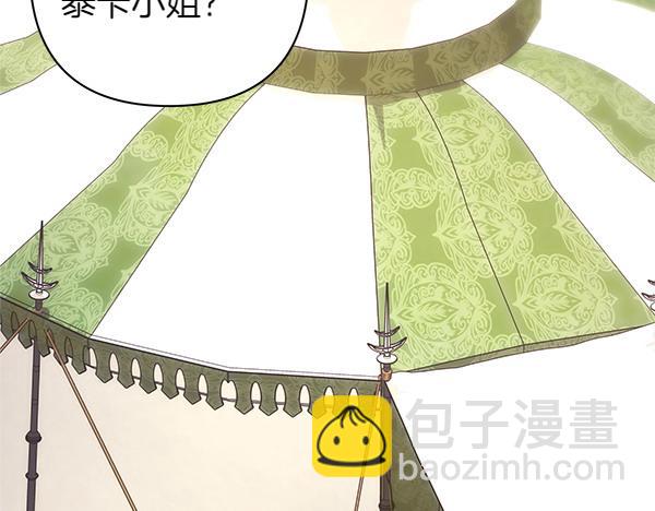 反正是歐風小甜漫 - 第125話 計劃周全(1/5) - 3
