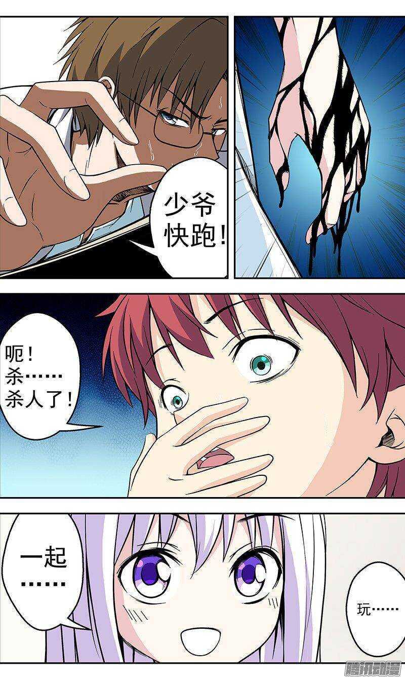 法器少女 - 第155話 銷燬 - 2