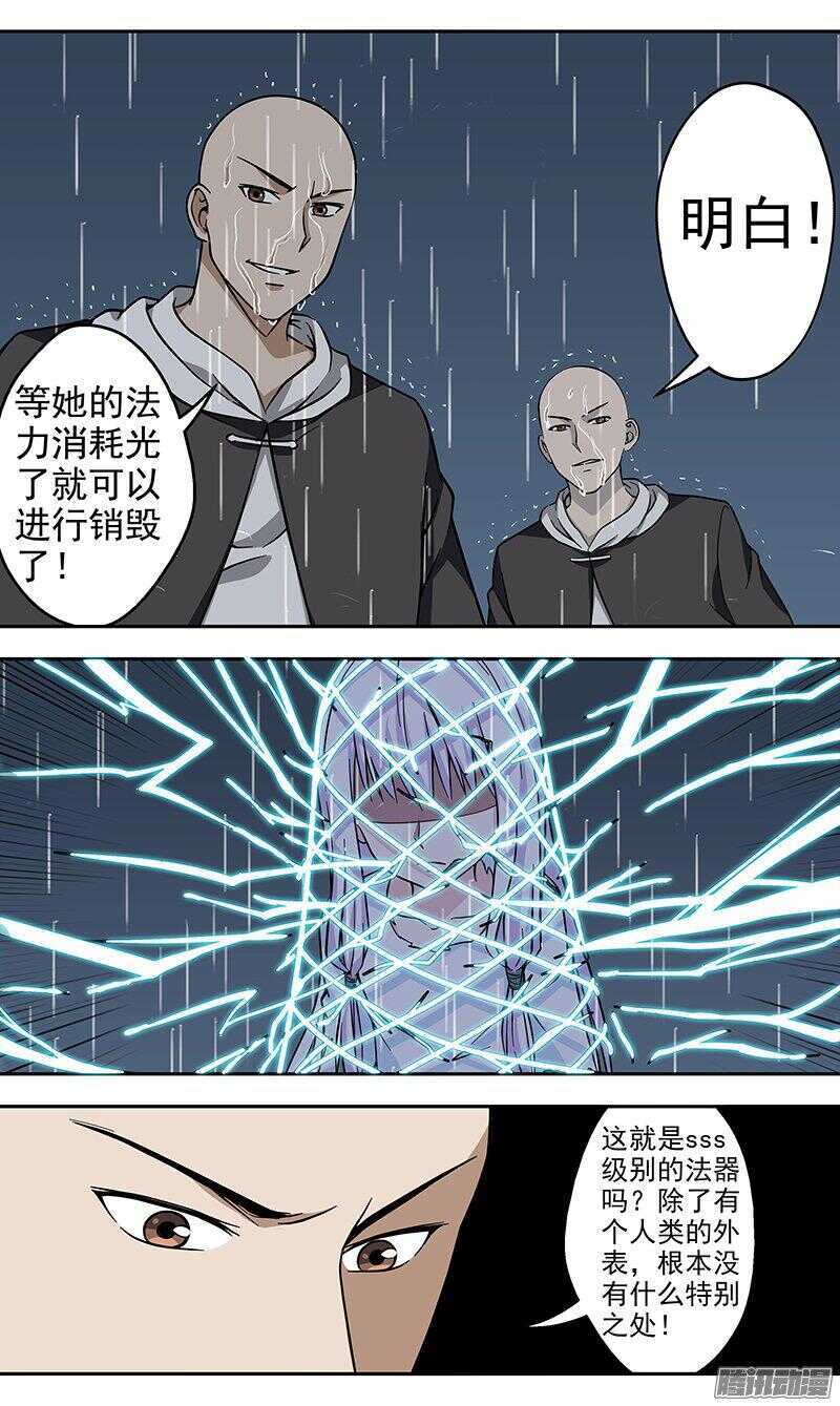 法器少女 - 第163話 拯救 - 2