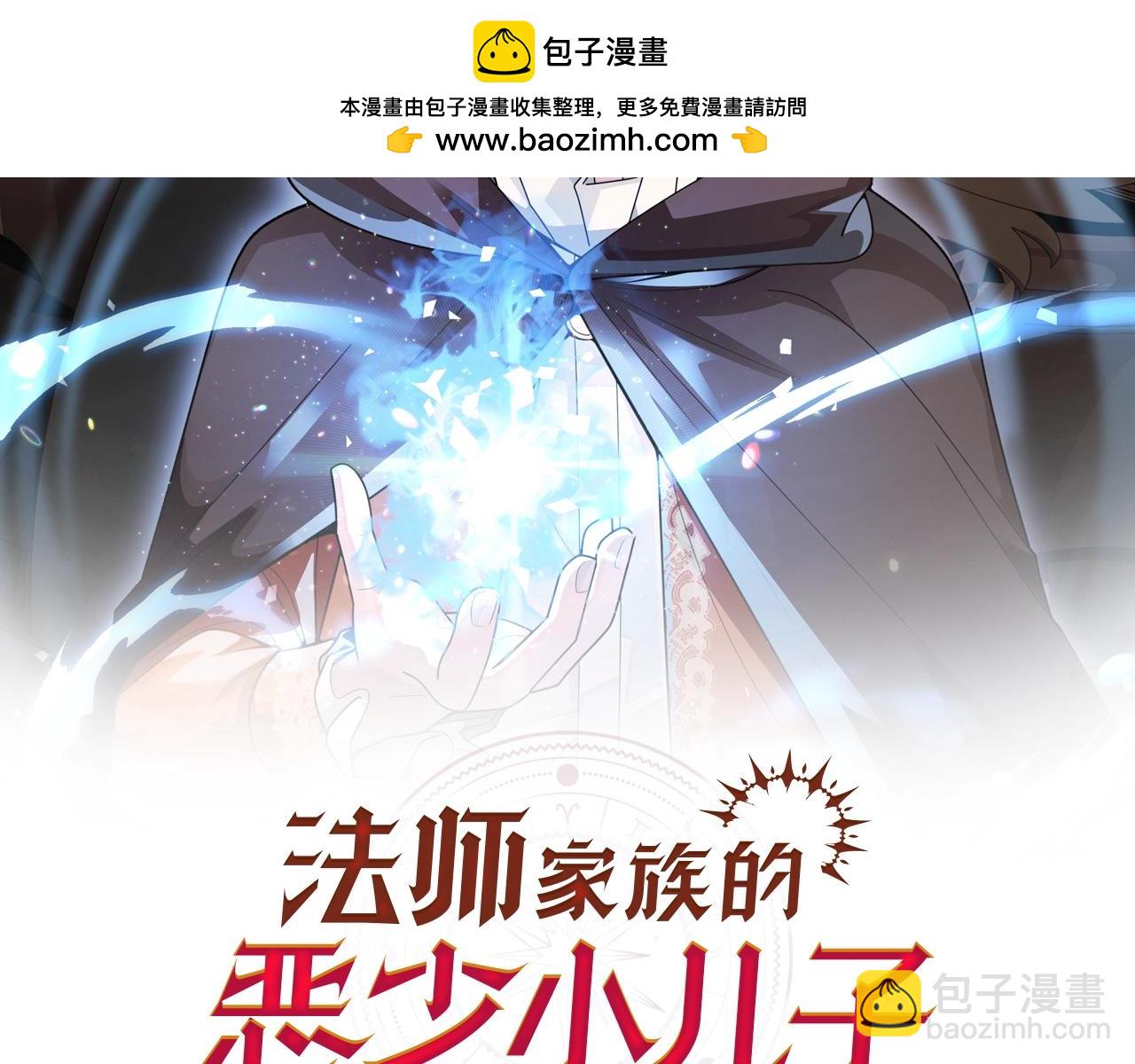 法師家族的惡少小兒子 - 第39話 井Σ(っ °Д °;)っ(1/5) - 2