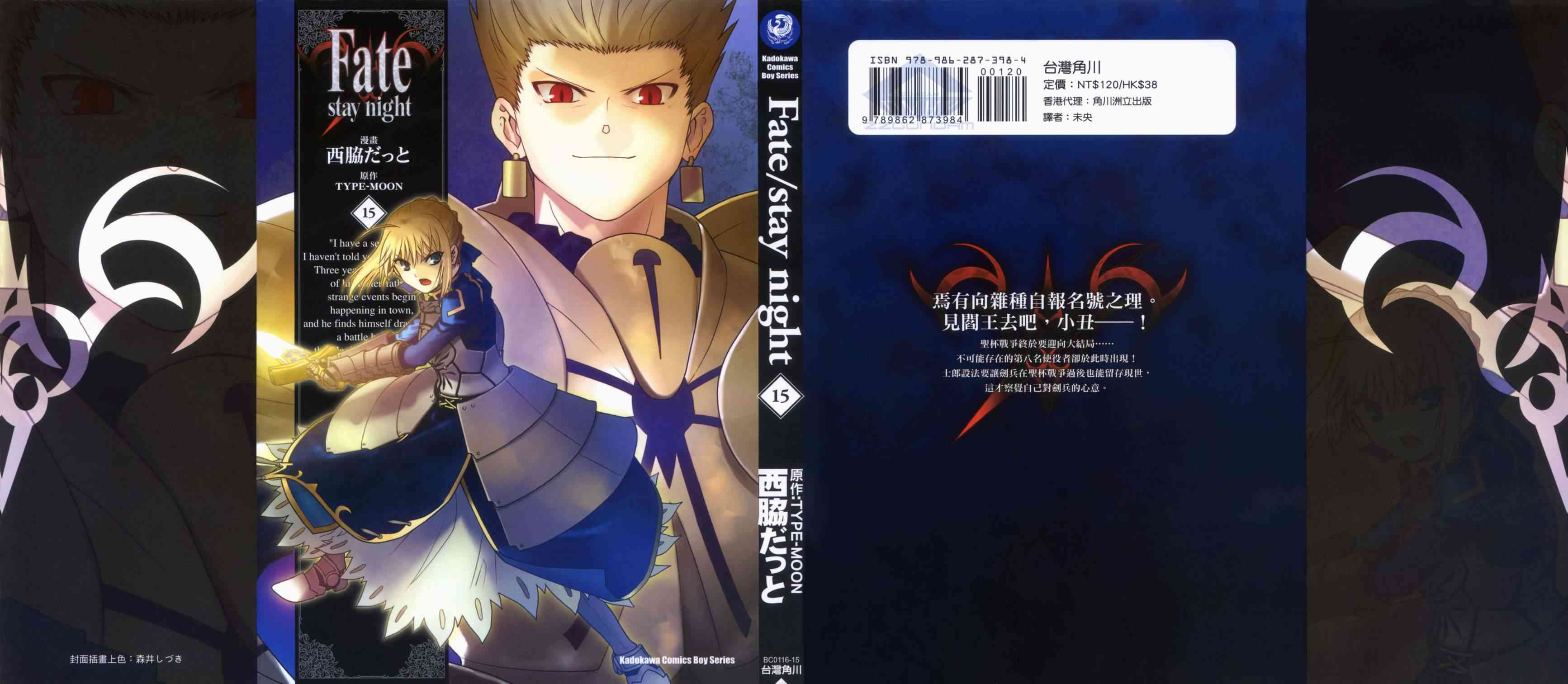 Fate/stay night - 第15卷(1/4) - 1