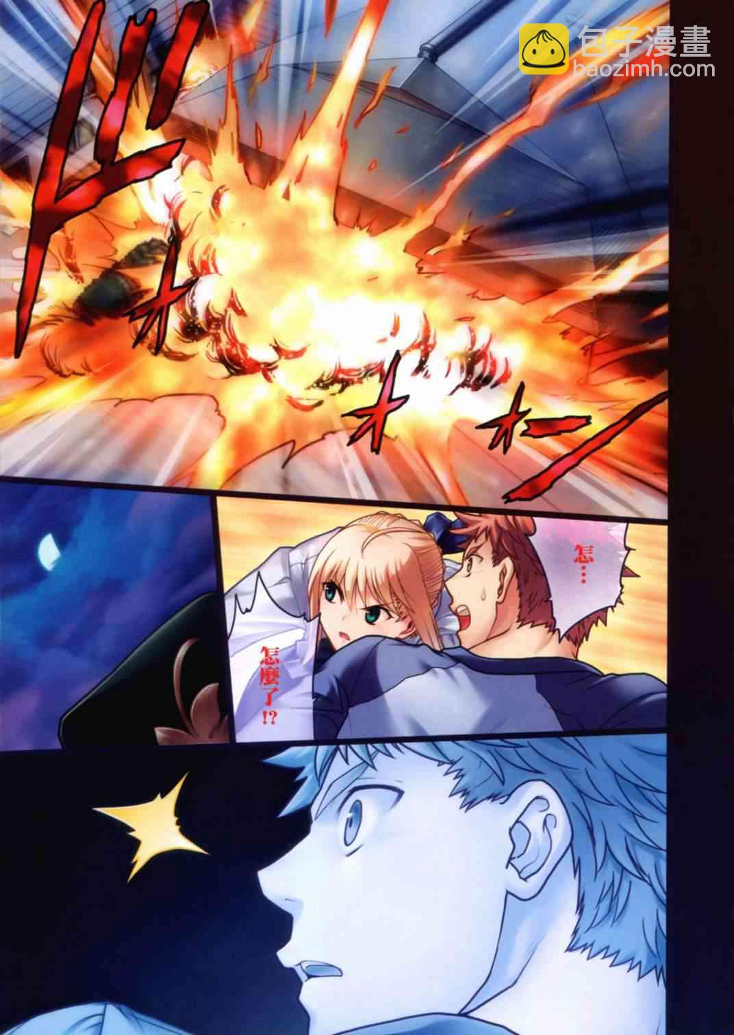 Fate/stay night - 第15卷(1/4) - 3