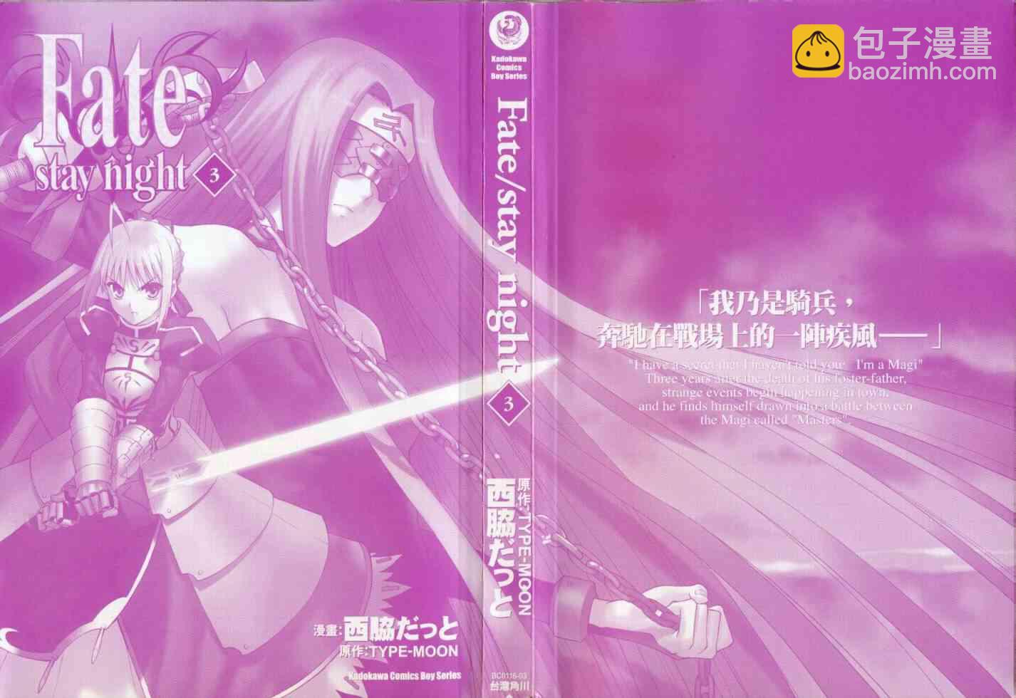 Fate/stay night - 第3卷(1/4) - 2