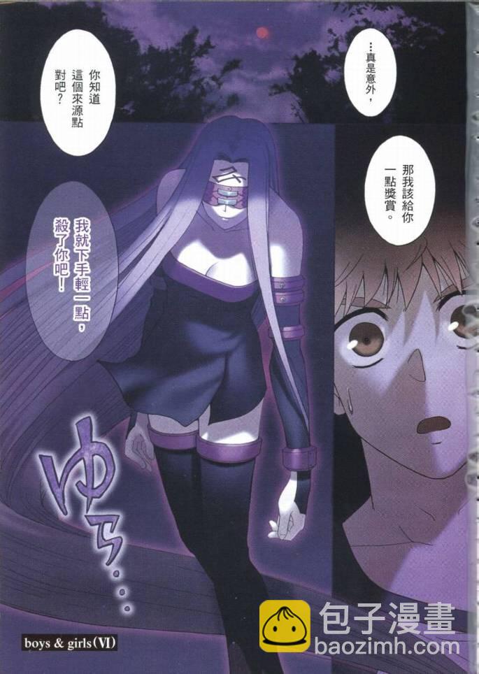 Fate/stay night - 第3卷(1/4) - 3
