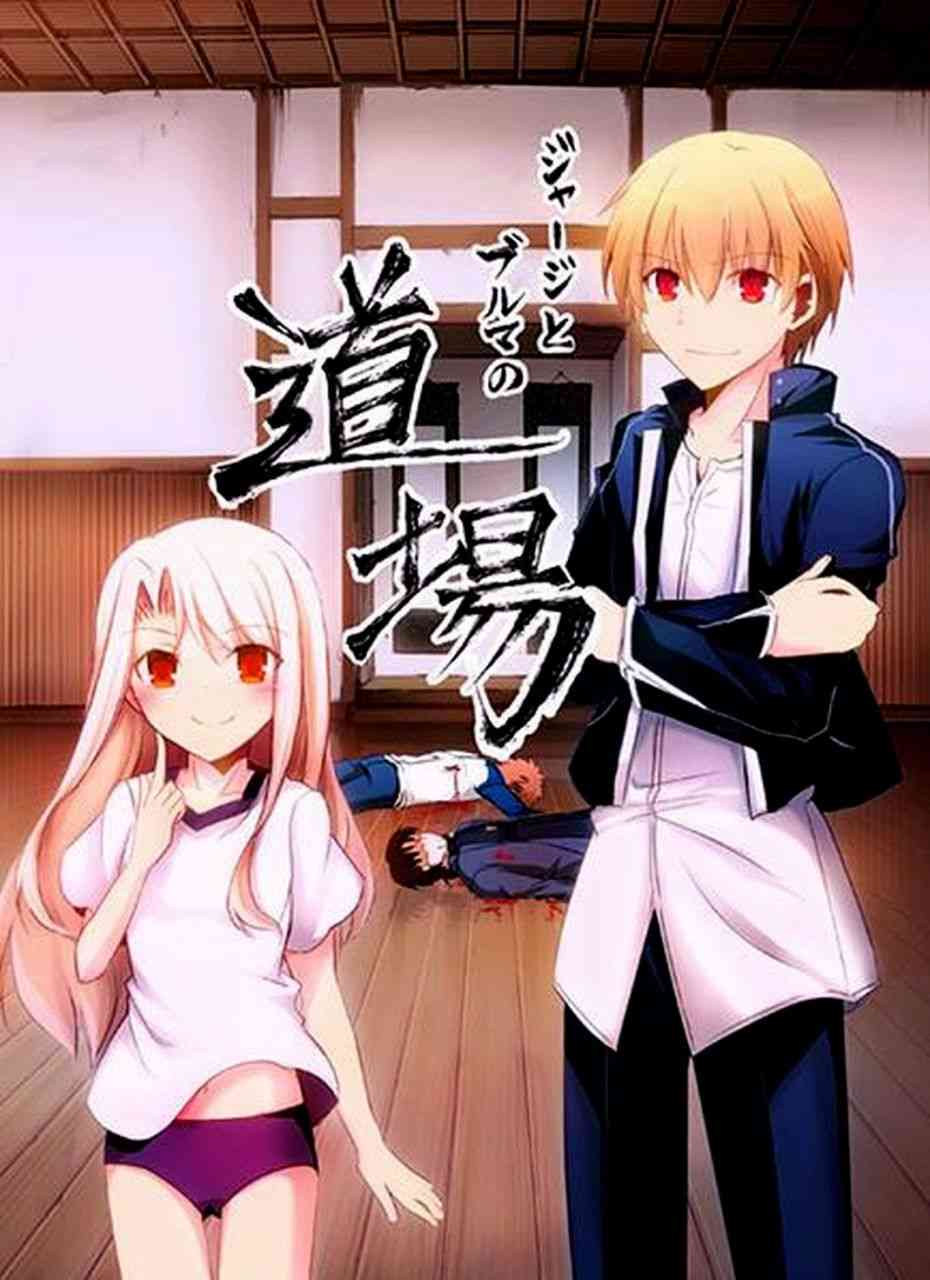 Fate/stay night - IF士郎對志貴 - 2