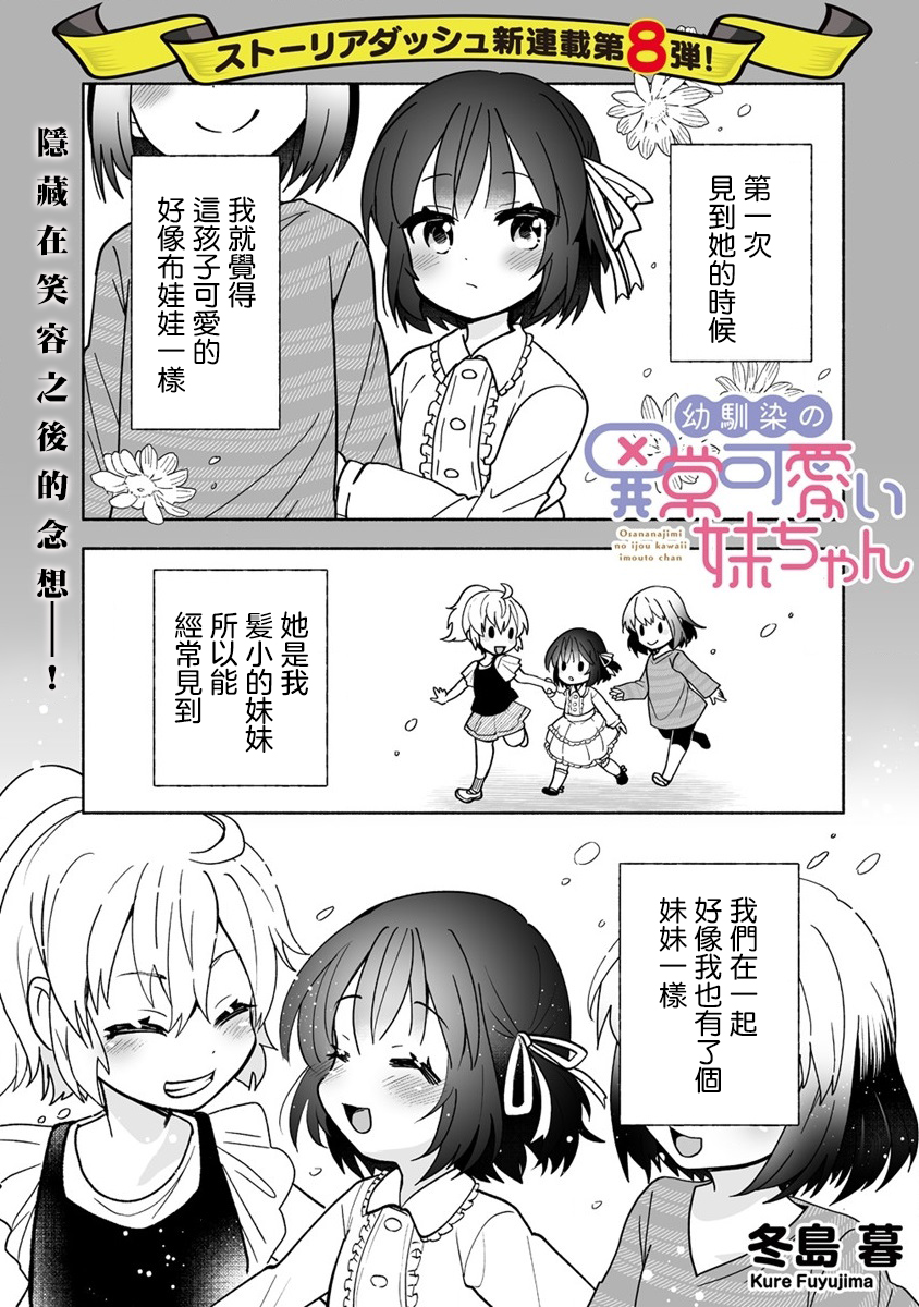 發小的異常可愛的妹妹 - 第01話 - 1