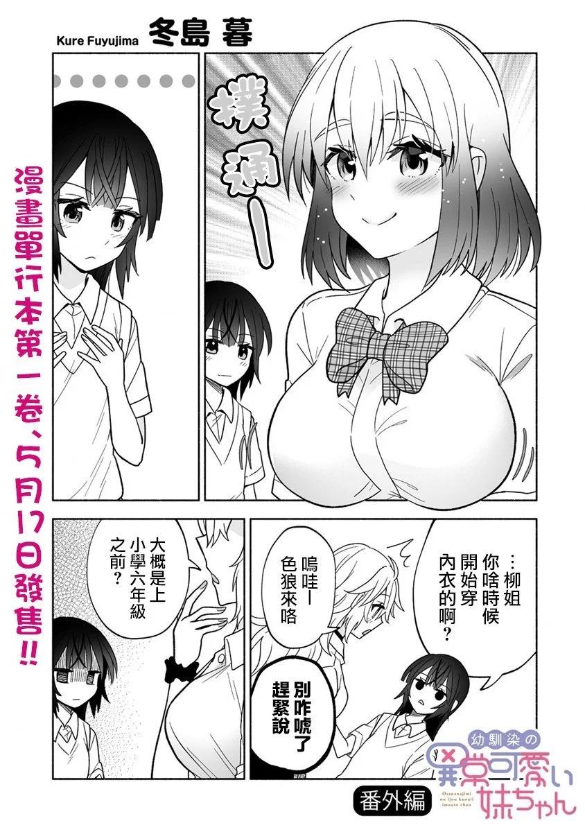 發小的異常可愛的妹妹 - 番外1 - 1