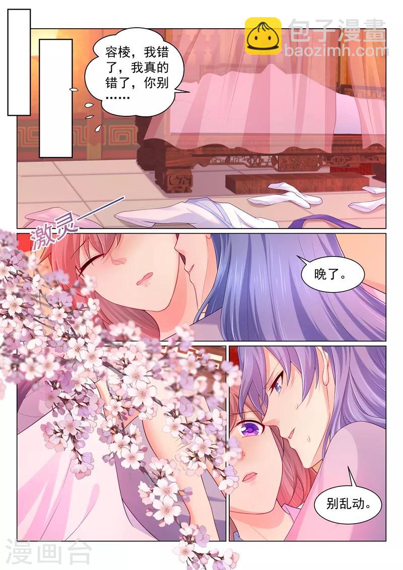 法醫狂妃 - 第154話 再笑我就咬死你！ - 2