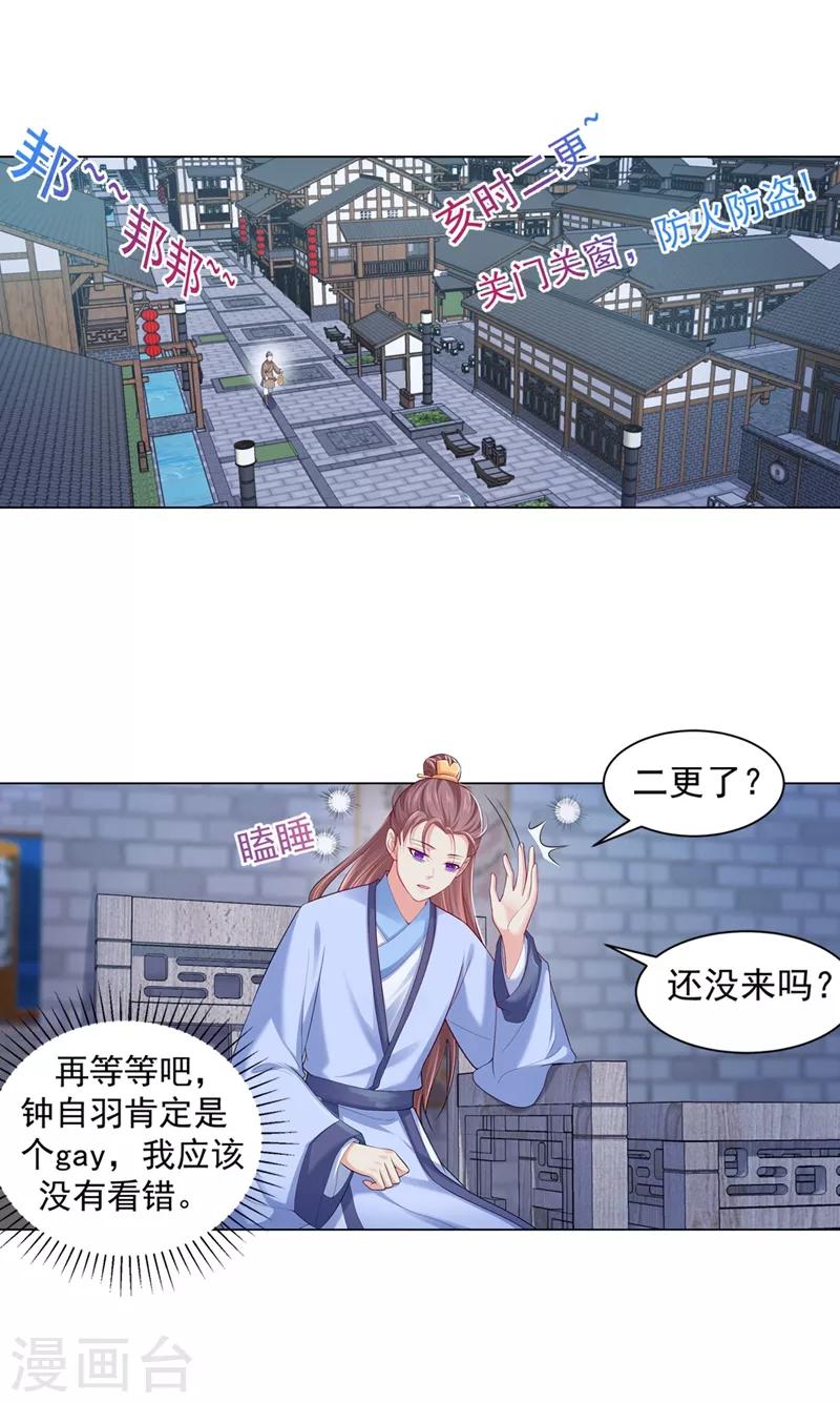法醫狂妃 - 第164話 被撞破“姦情” - 1