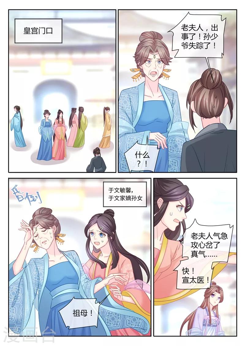 法醫狂妃 - 第89話 夫妻同心，其利斷金？ - 1