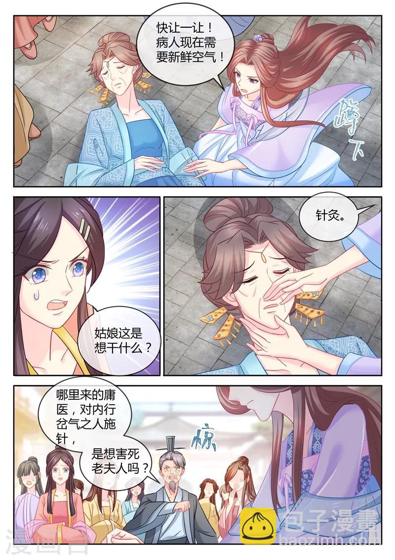 法醫狂妃 - 第89話 夫妻同心，其利斷金？ - 2