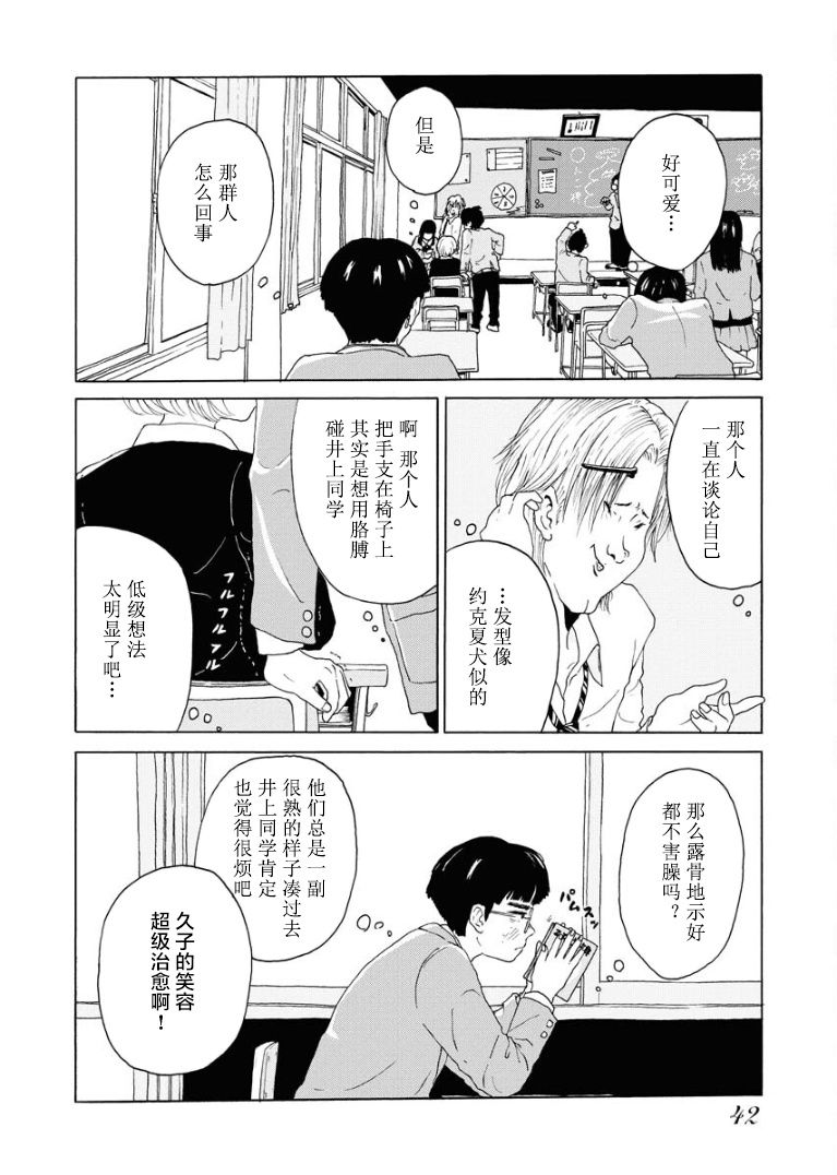 飛吧，青春期 - 第1話 - 2