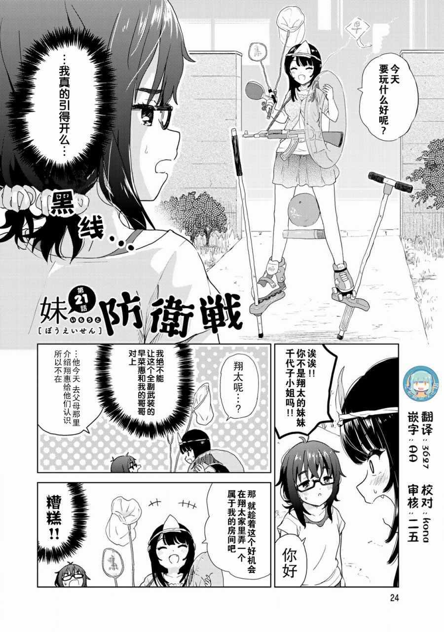 廢材傲嬌青梅竹馬 - 第21話 - 2
