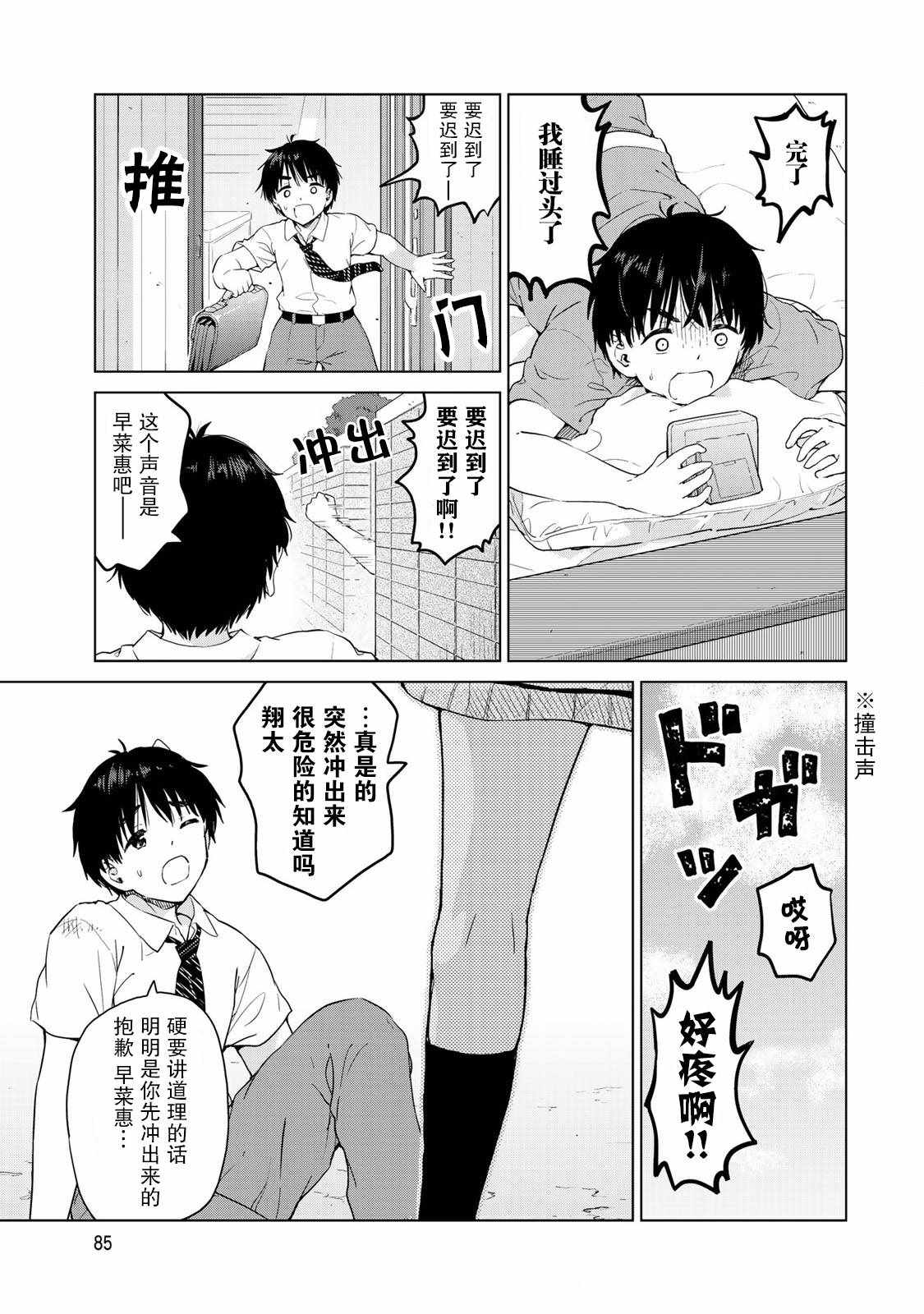 廢材傲嬌青梅竹馬 - 第24話 - 1
