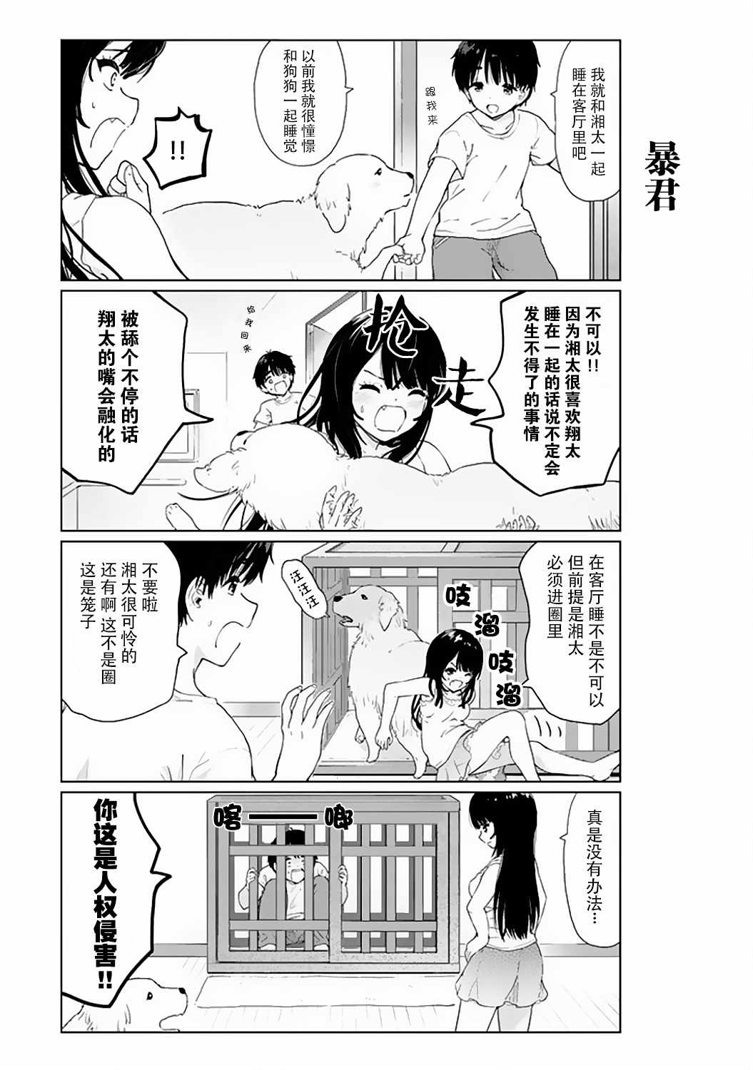 廢材傲嬌青梅竹馬 - 番外14 - 2