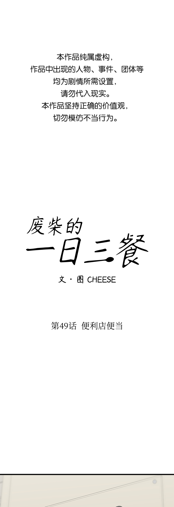 廢柴的一日三餐 - [第49話] 便利店便當 - 1