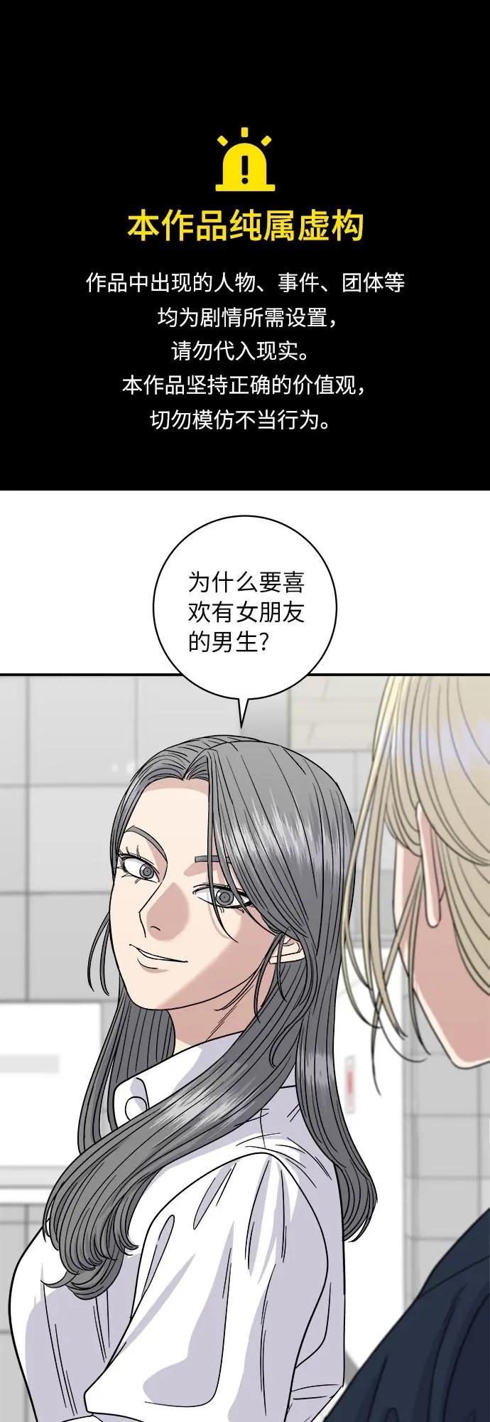廢柴的一日三餐 - [第85話] 魚餅(1/2) - 1
